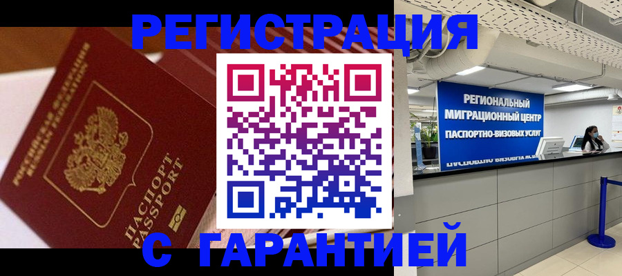 прописка законно в Мончегорске