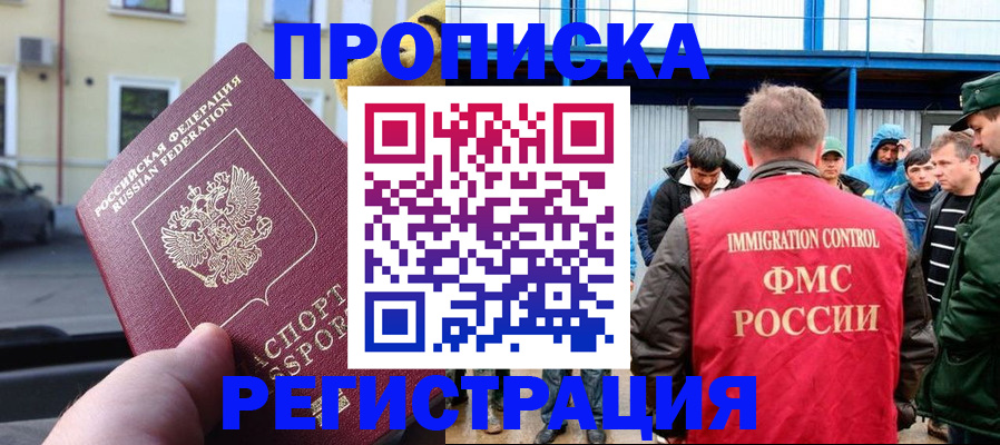 прописка ребенка в Мончегорске