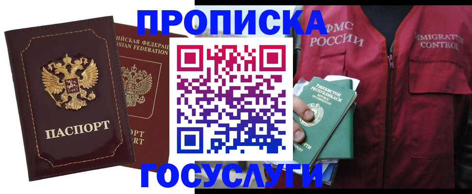 временная регистрация недорого в Мончегорске