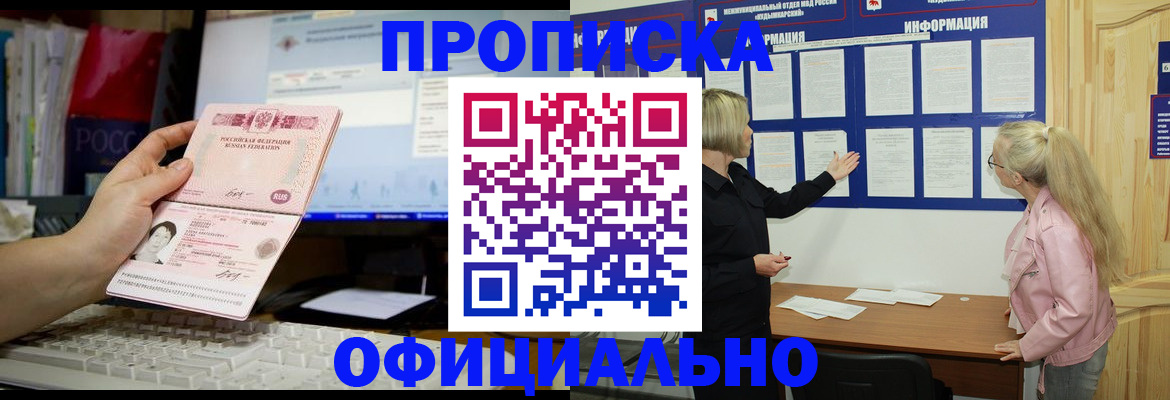 временная регистрация недорого в Мончегорске