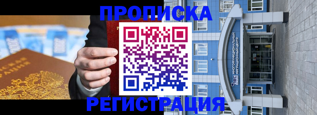 прописка для военкомата в Мончегорске